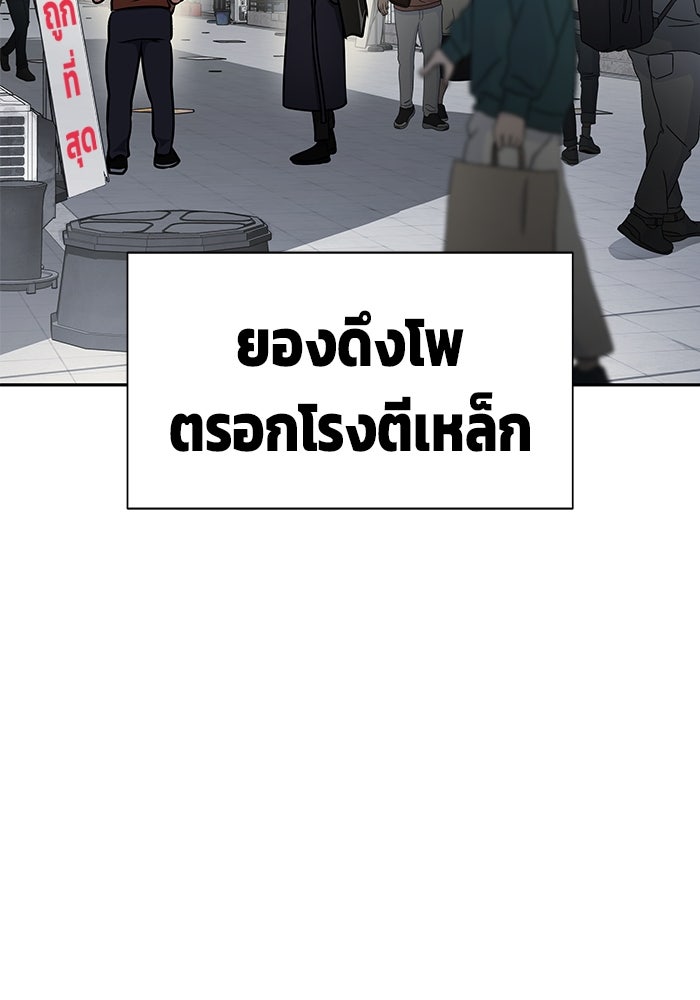 เพลเยอร์นักกินเหล็ก - หน้า 46