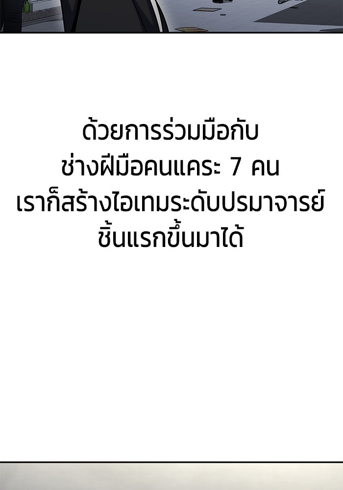 เพลเยอร์นักกินเหล็ก - หน้า 48