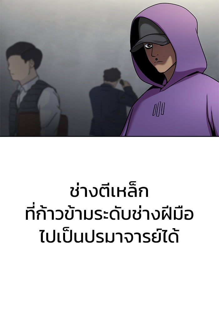 เพลเยอร์นักกินเหล็ก - หน้า 49