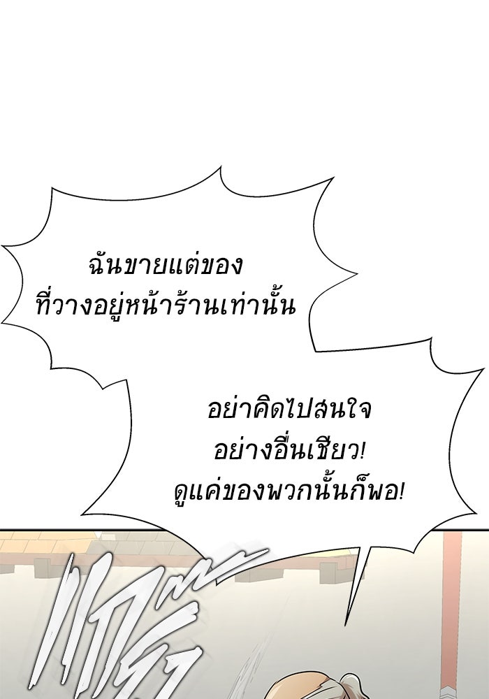 เพลเยอร์นักกินเหล็ก - หน้า 52