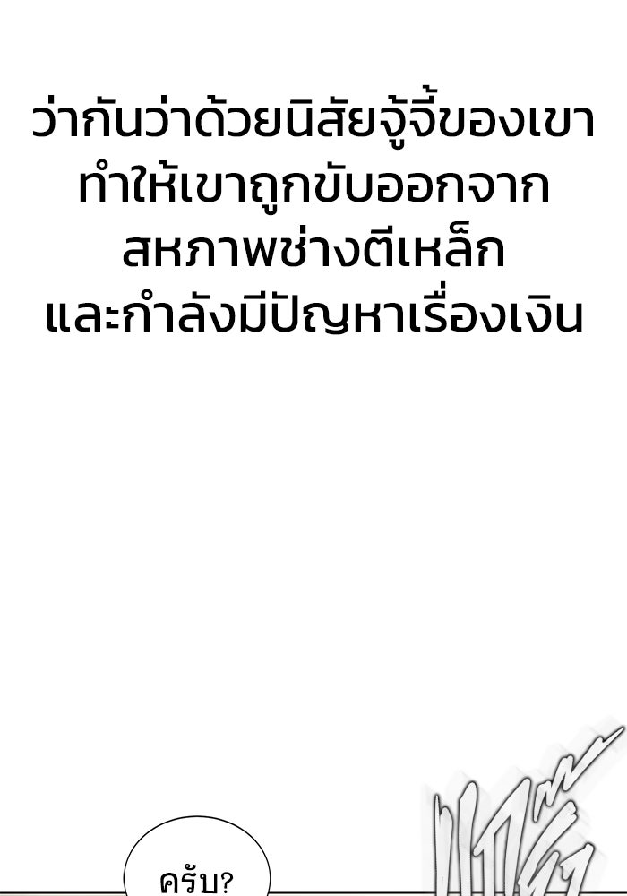 เพลเยอร์นักกินเหล็ก - หน้า 54