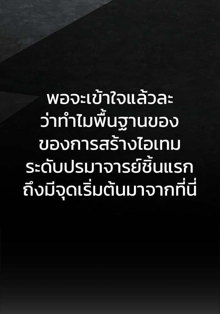เพลเยอร์นักกินเหล็ก - หน้า 61