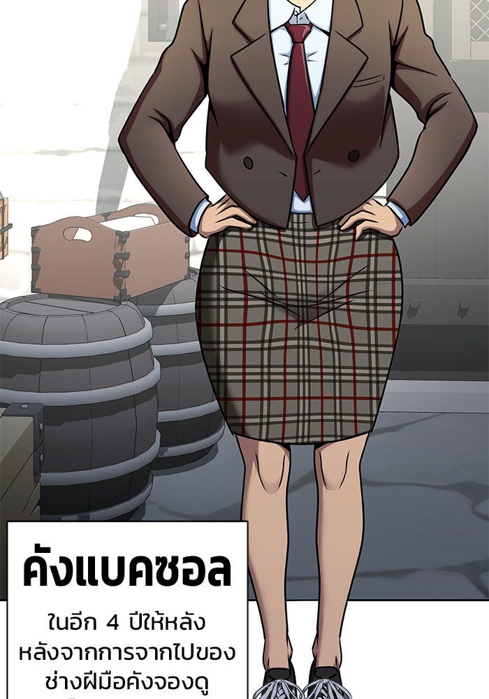 เพลเยอร์นักกินเหล็ก - หน้า 68