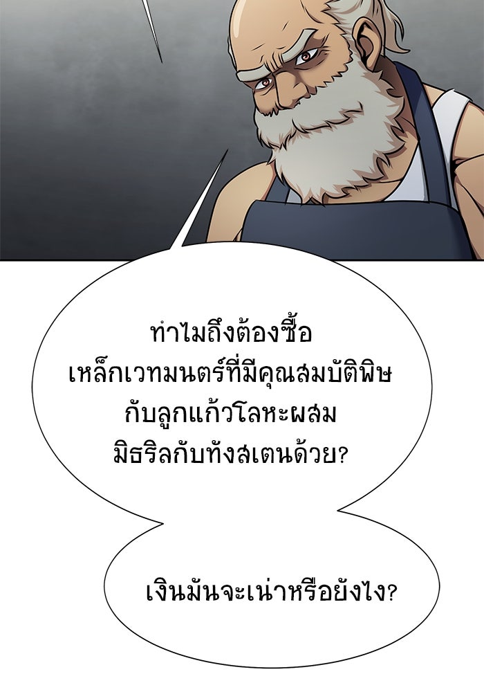 เพลเยอร์นักกินเหล็ก - หน้า 77