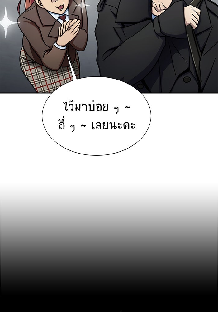 เพลเยอร์นักกินเหล็ก - หน้า 81