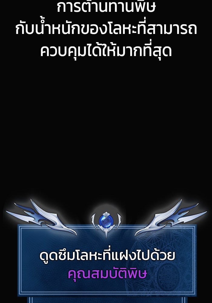 เพลเยอร์นักกินเหล็ก - หน้า 94