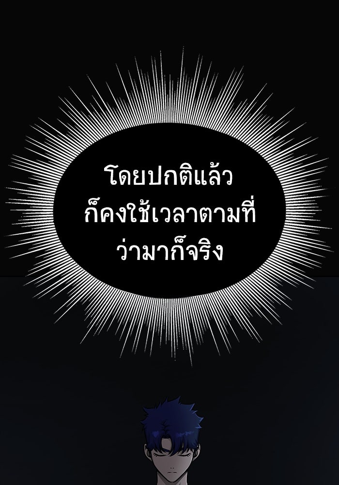 เพลเยอร์นักกินเหล็ก - หน้า 96