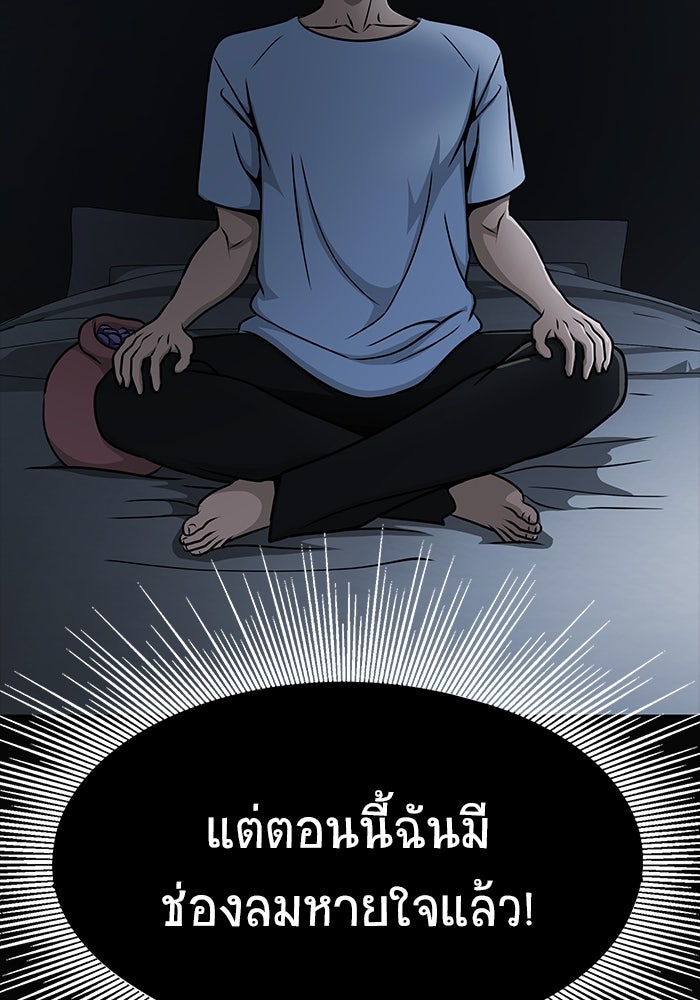 เพลเยอร์นักกินเหล็ก - หน้า 97