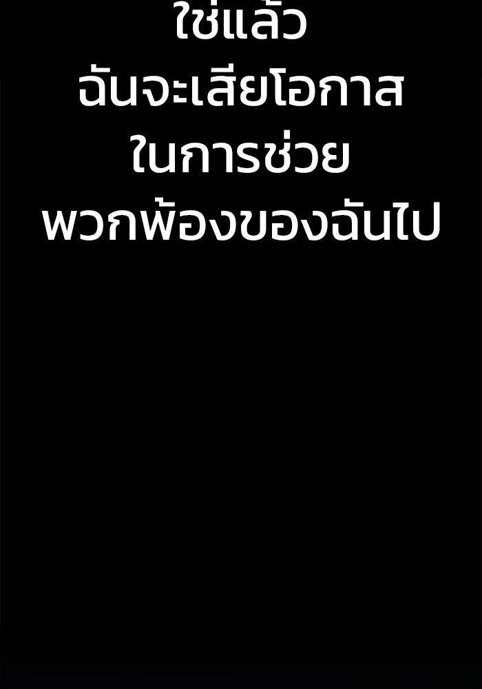 เพลเยอร์นักกินเหล็ก - หน้า 102