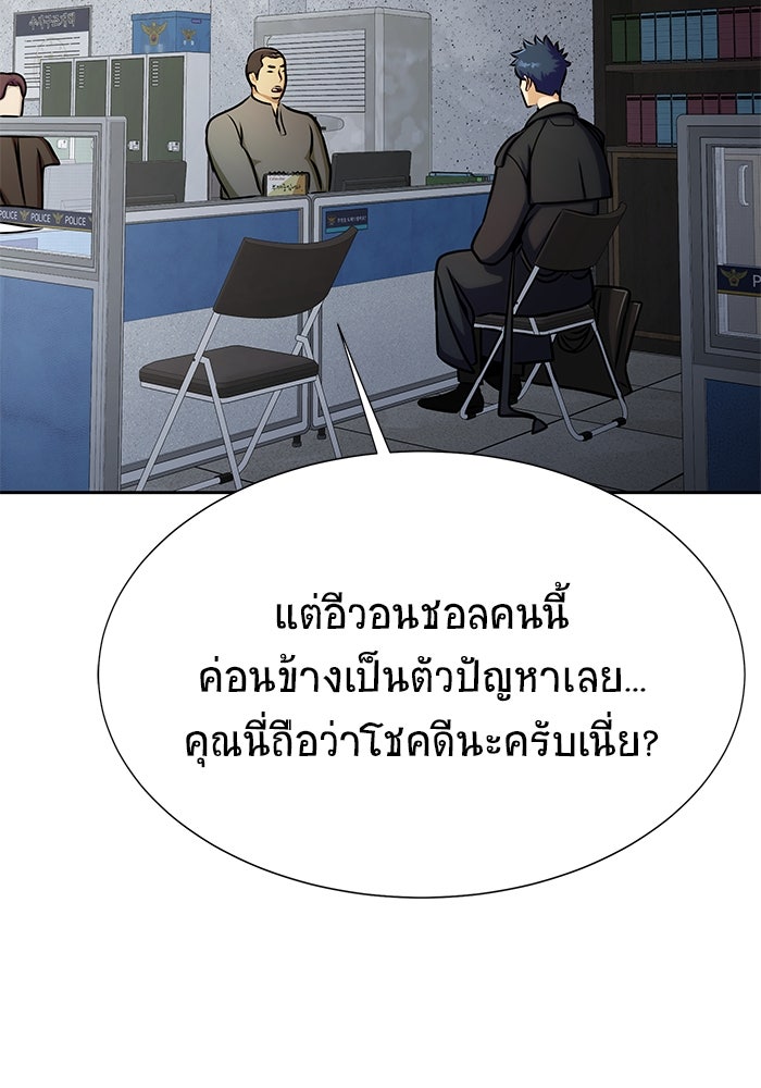 เพลเยอร์นักกินเหล็ก - หน้า 110