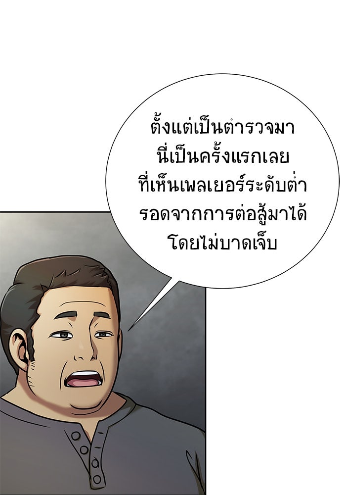 เพลเยอร์นักกินเหล็ก - หน้า 111