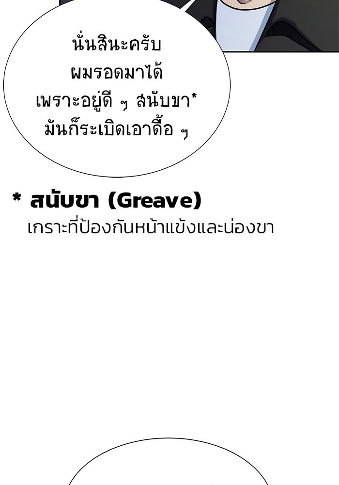 เพลเยอร์นักกินเหล็ก - หน้า 113