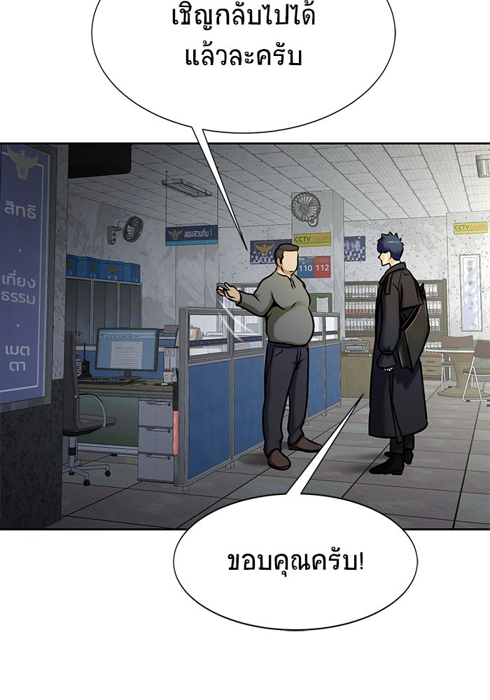 เพลเยอร์นักกินเหล็ก - หน้า 114