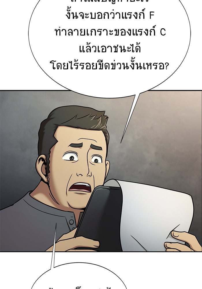 เพลเยอร์นักกินเหล็ก - หน้า 119