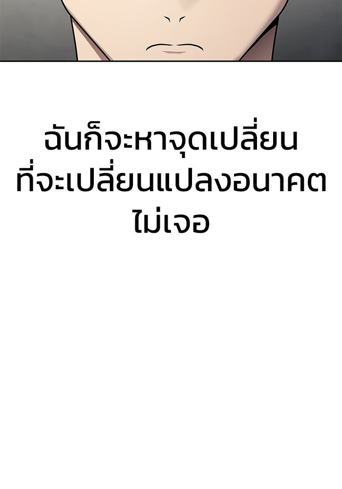 เพลเยอร์นักกินเหล็ก - หน้า 148