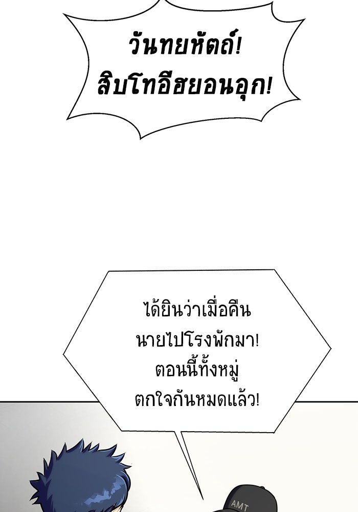เพลเยอร์นักกินเหล็ก - หน้า 156