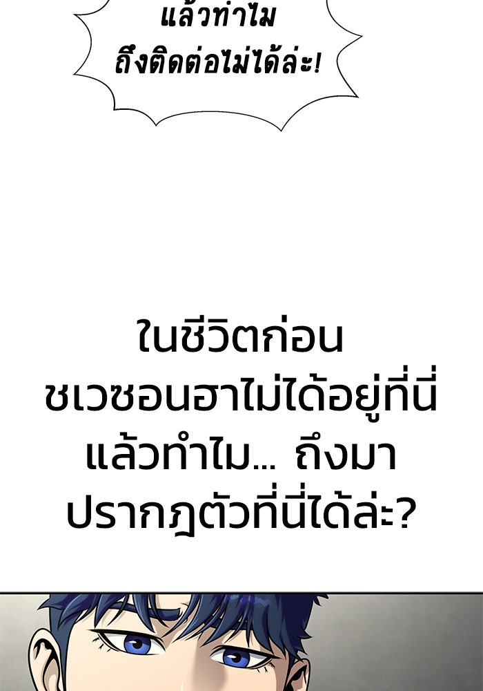 เพลเยอร์นักกินเหล็ก - หน้า 158