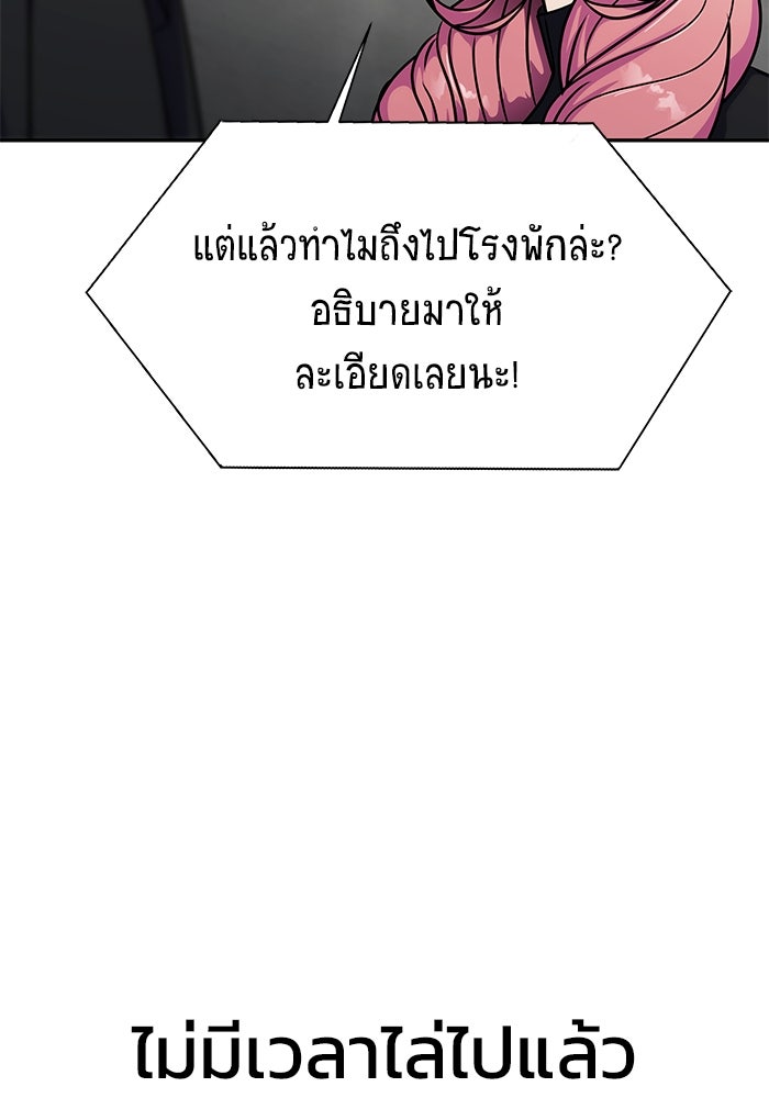 เพลเยอร์นักกินเหล็ก - หน้า 162