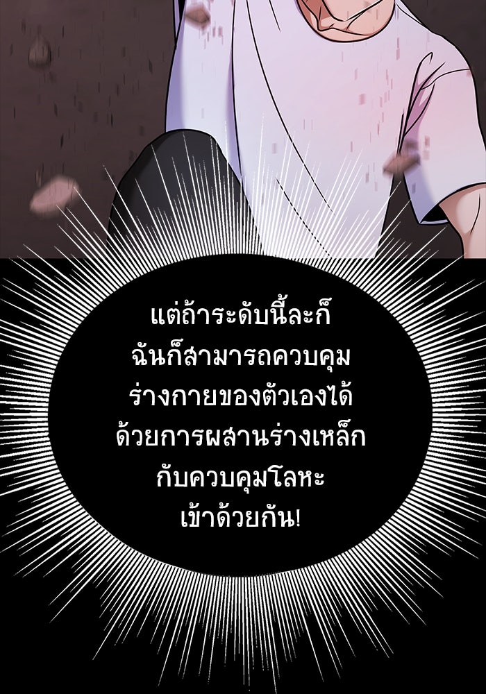 เพลเยอร์นักกินเหล็ก - หน้า 27