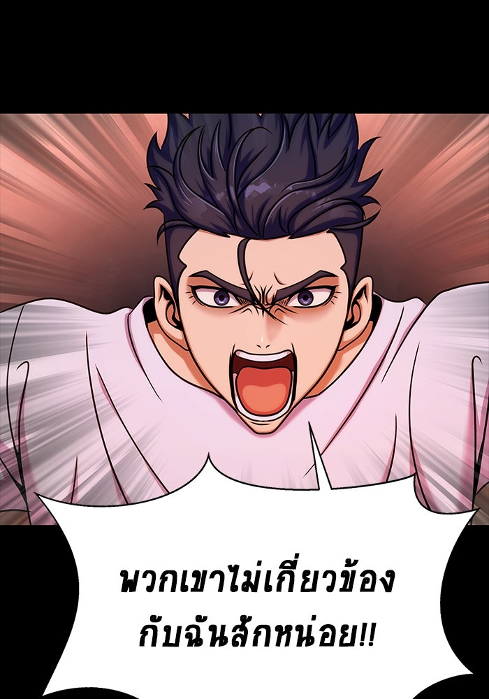 เพลเยอร์นักกินเหล็ก - หน้า 58