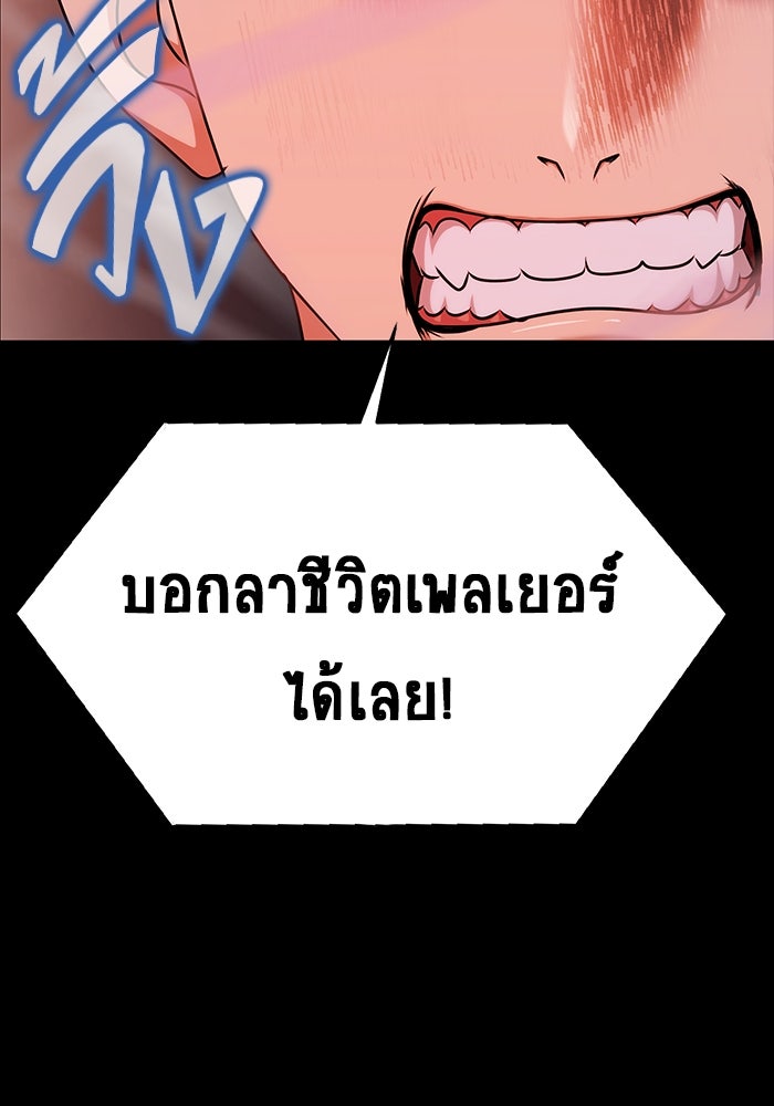 เพลเยอร์นักกินเหล็ก - หน้า 65