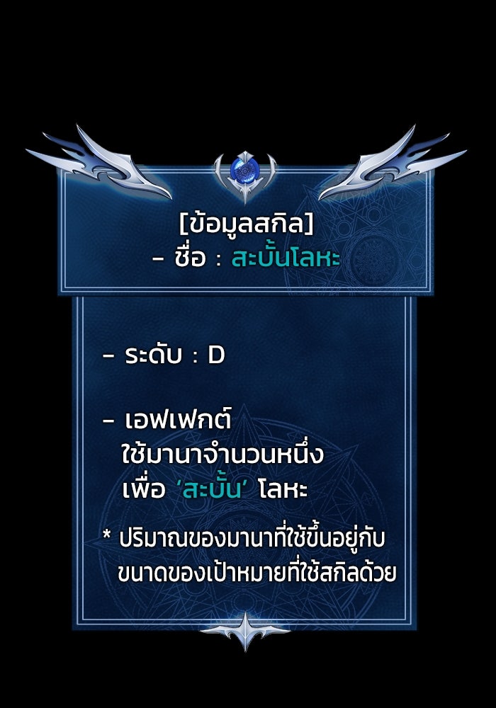 เพลเยอร์นักกินเหล็ก - หน้า 74