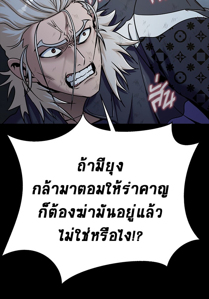 เพลเยอร์นักกินเหล็ก - หน้า 87