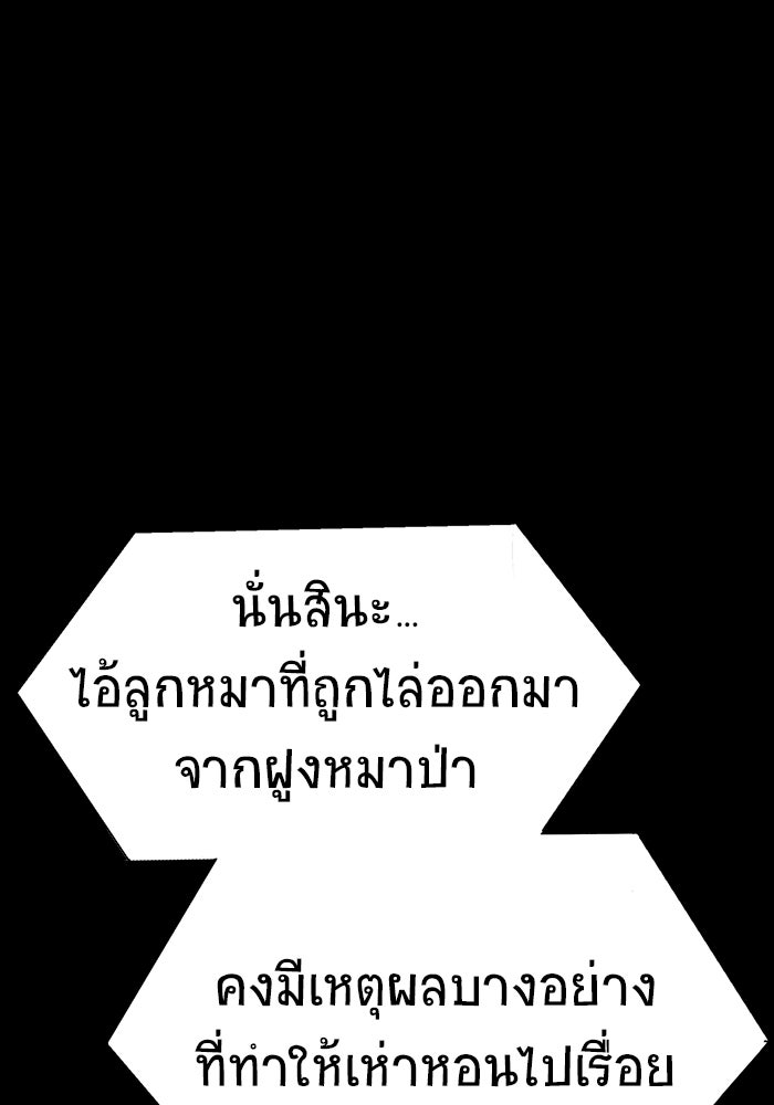 เพลเยอร์นักกินเหล็ก - หน้า 88