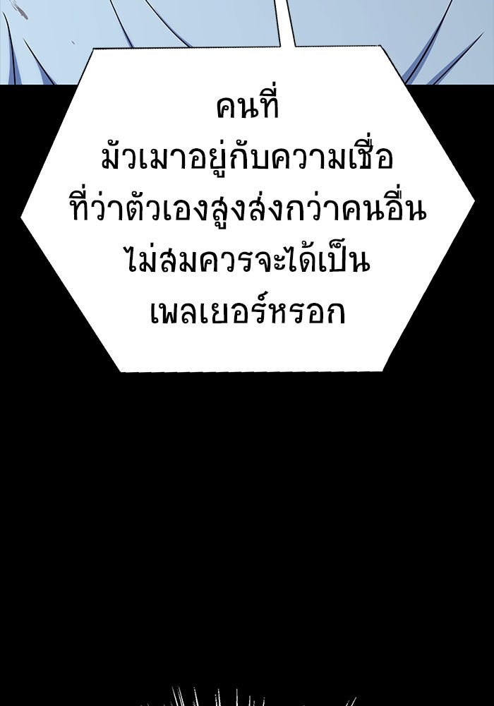 เพลเยอร์นักกินเหล็ก - หน้า 90