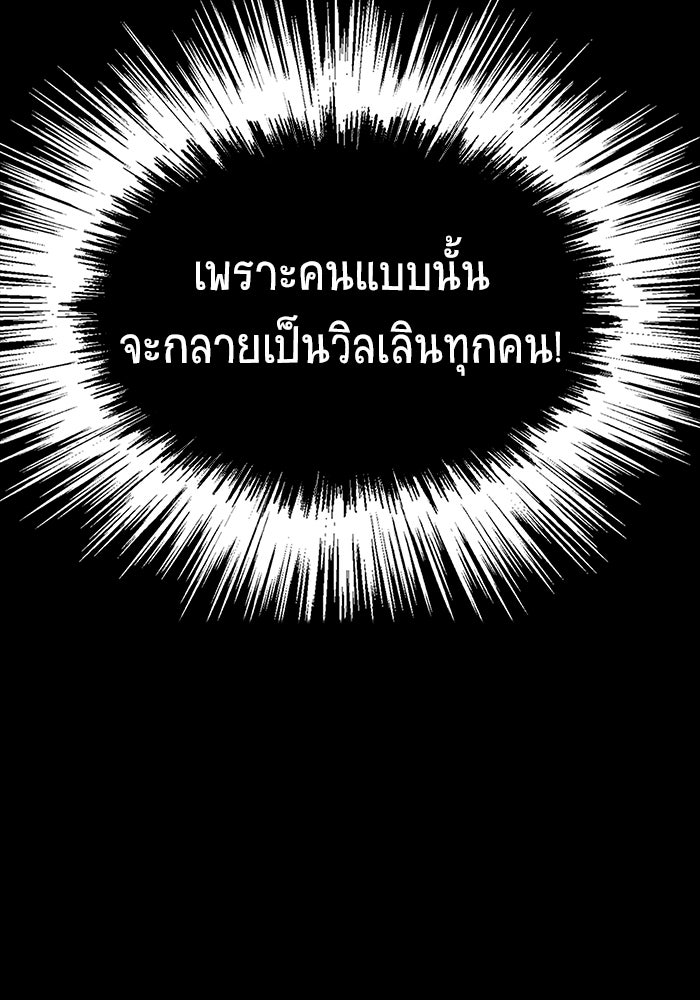 เพลเยอร์นักกินเหล็ก - หน้า 91