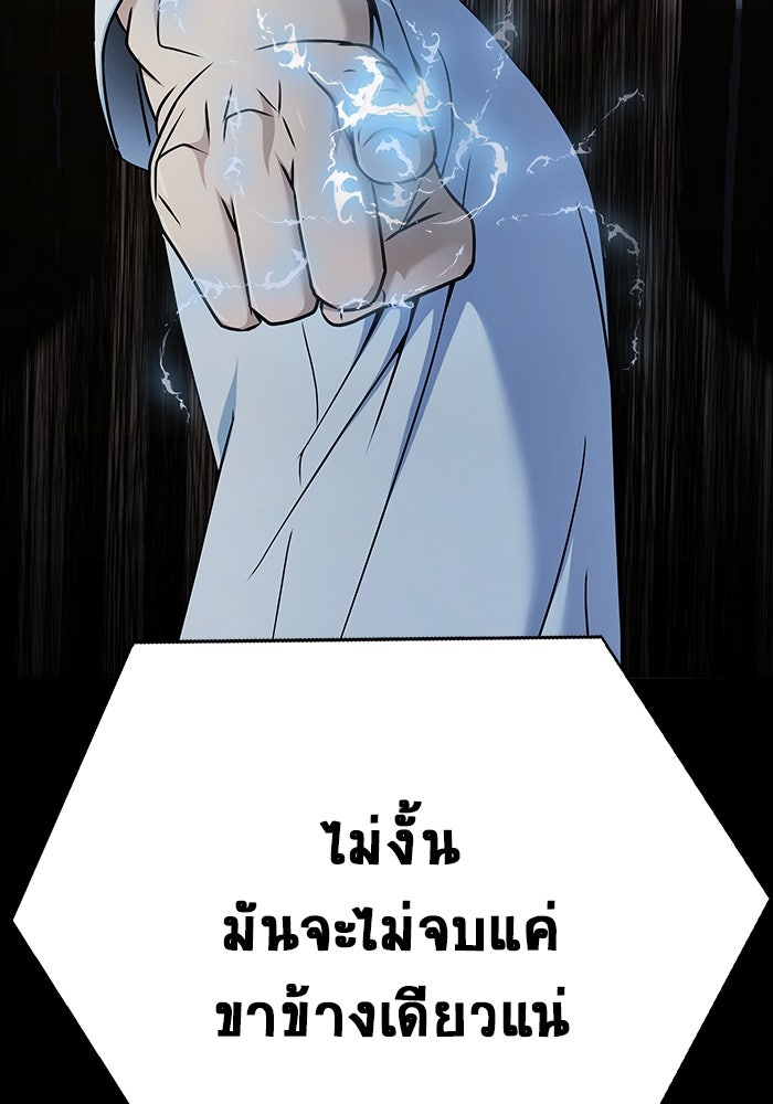 เพลเยอร์นักกินเหล็ก - หน้า 97