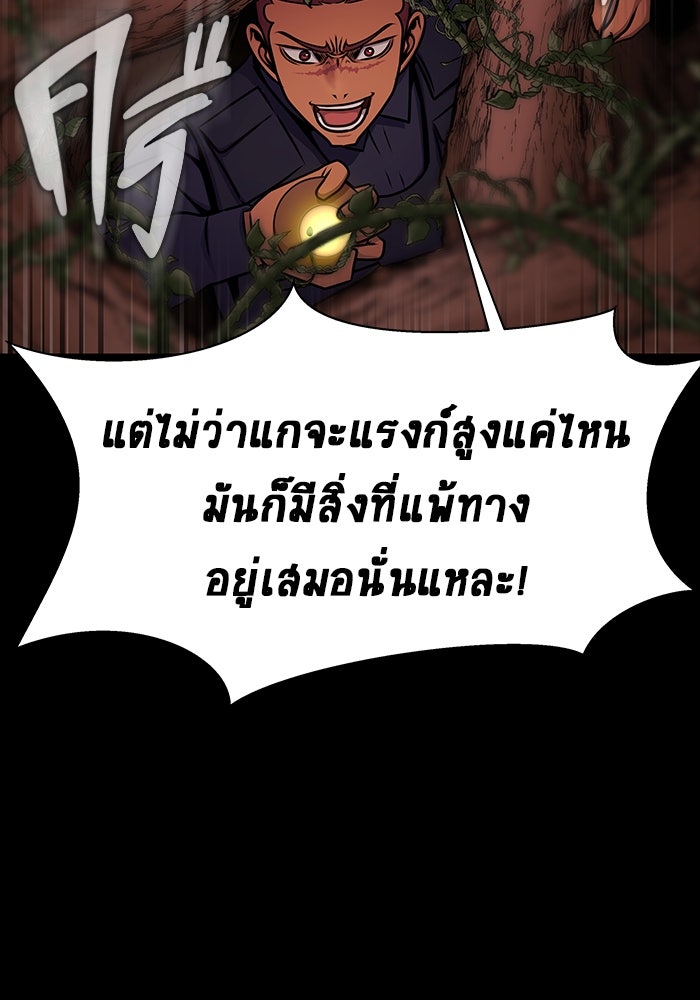เพลเยอร์นักกินเหล็ก - หน้า 175