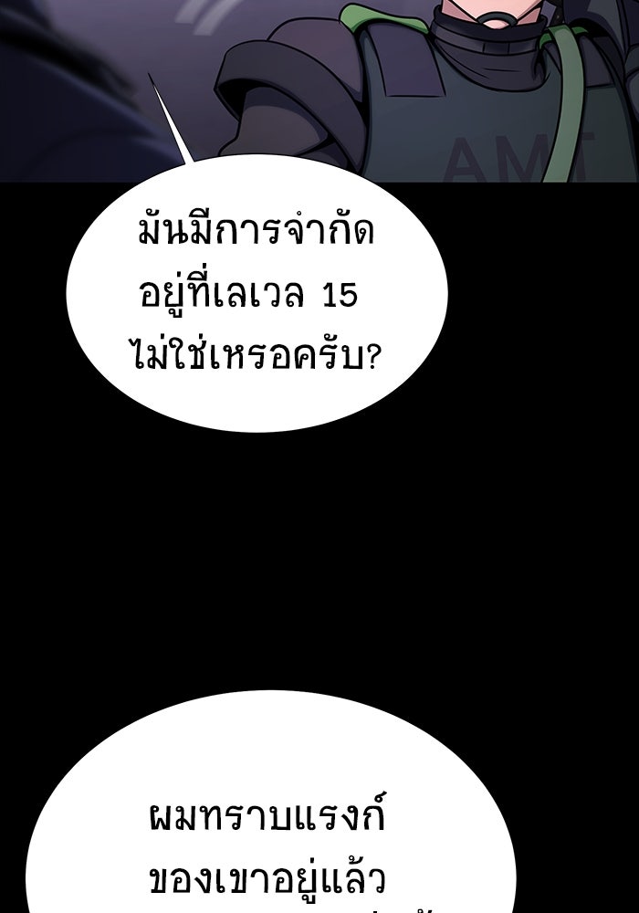 เพลเยอร์นักกินเหล็ก - หน้า 121