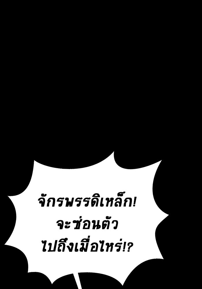 เพลเยอร์นักกินเหล็ก - หน้า 6