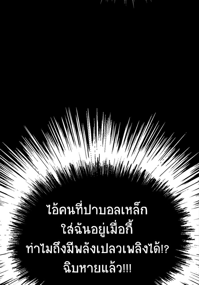 เพลเยอร์นักกินเหล็ก - หน้า 67