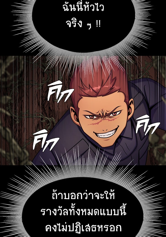 เพลเยอร์นักกินเหล็ก - หน้า 71