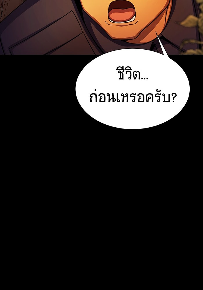 เพลเยอร์นักกินเหล็ก - หน้า 78