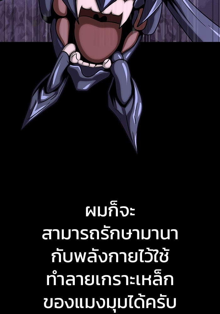 เพลเยอร์นักกินเหล็ก - หน้า 140