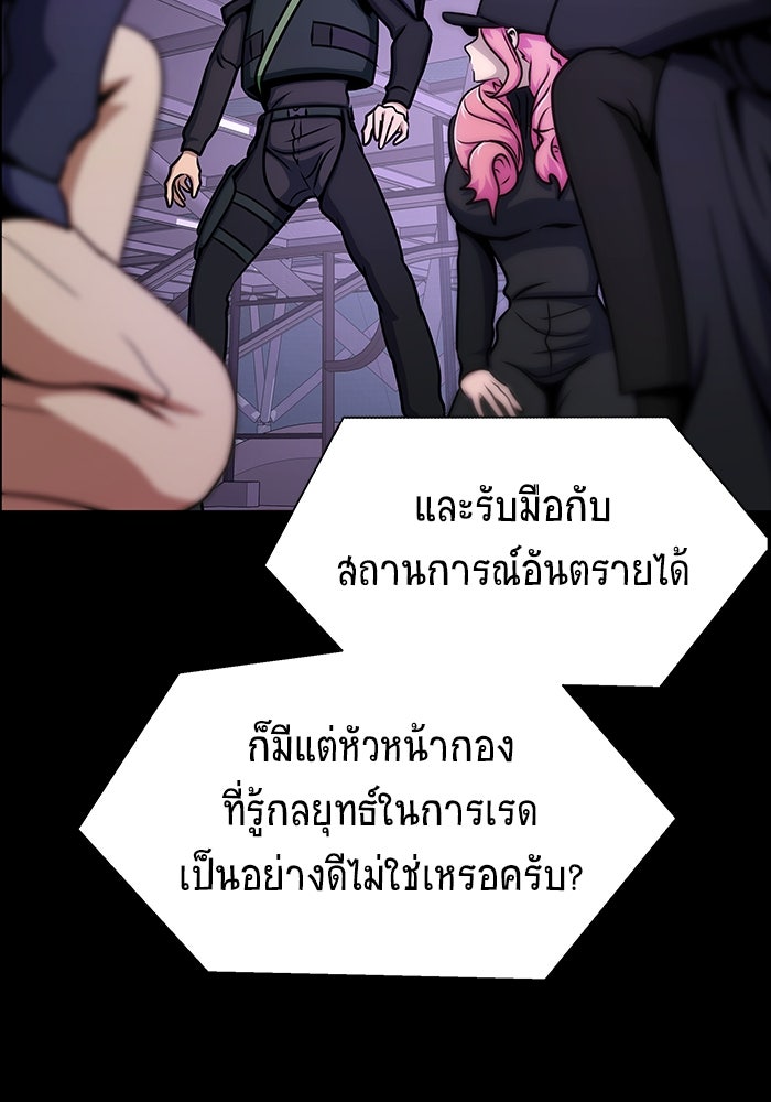 เพลเยอร์นักกินเหล็ก - หน้า 145