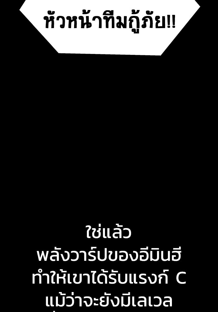 เพลเยอร์นักกินเหล็ก - หน้า 149
