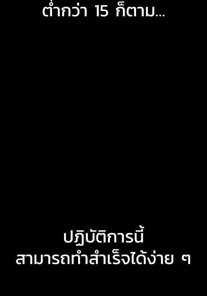เพลเยอร์นักกินเหล็ก - หน้า 150