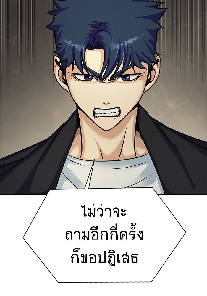 เพลเยอร์นักกินเหล็ก - หน้า 20