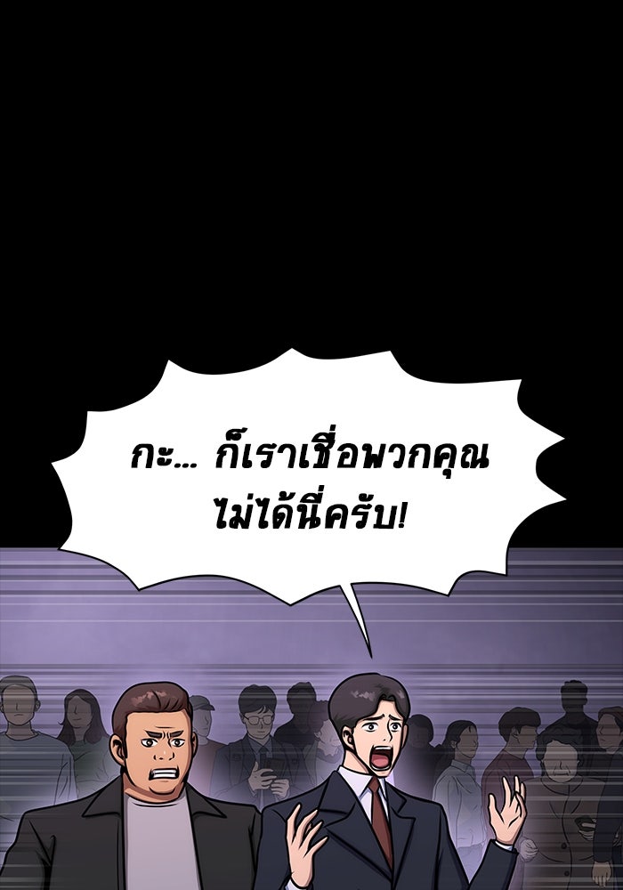 เพลเยอร์นักกินเหล็ก - หน้า 53