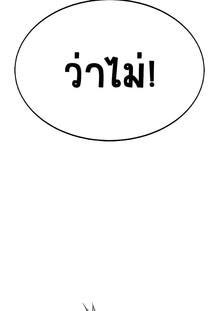 เพลเยอร์นักกินเหล็ก - หน้า 7