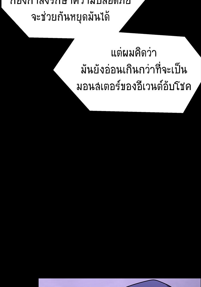 เพลเยอร์นักกินเหล็ก - หน้า 82