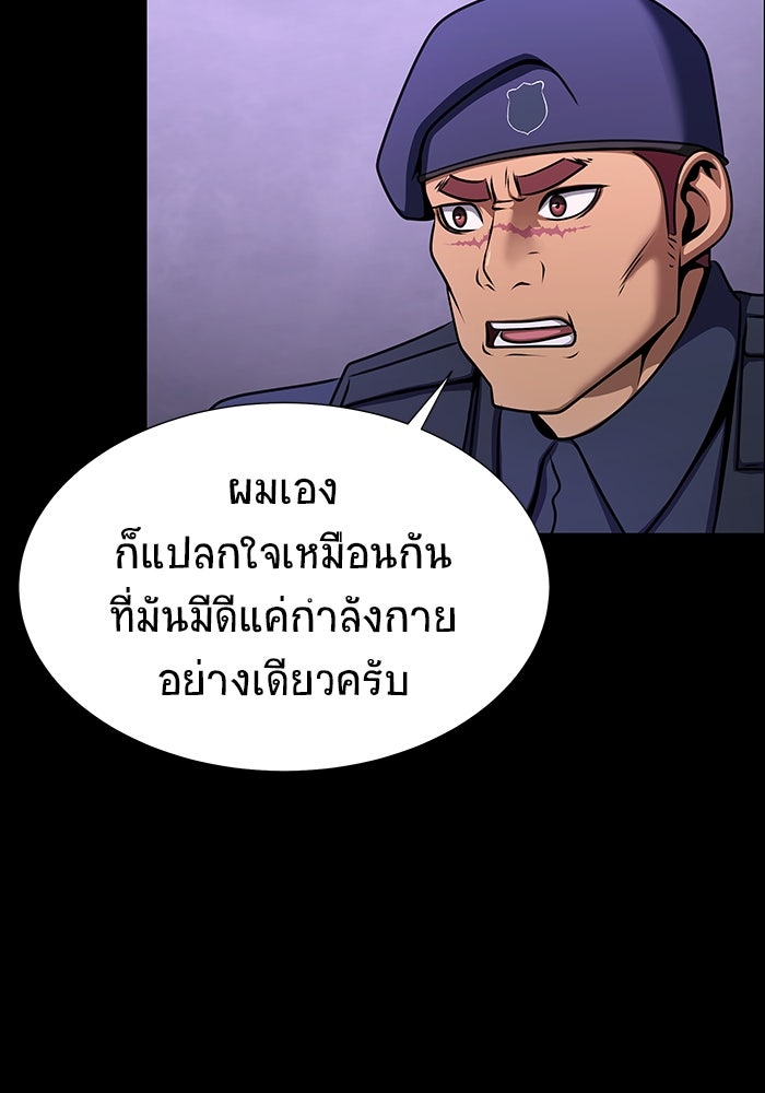 เพลเยอร์นักกินเหล็ก - หน้า 83