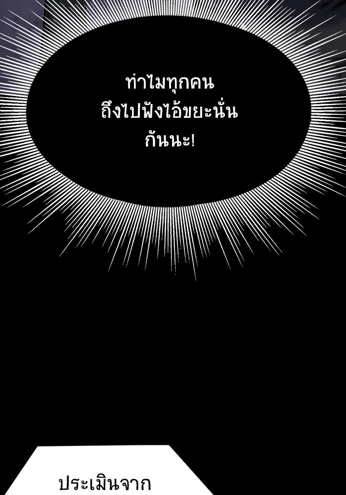 เพลเยอร์นักกินเหล็ก - หน้า 88