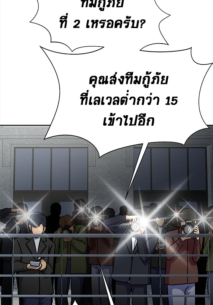 เพลเยอร์นักกินเหล็ก - หน้า 100