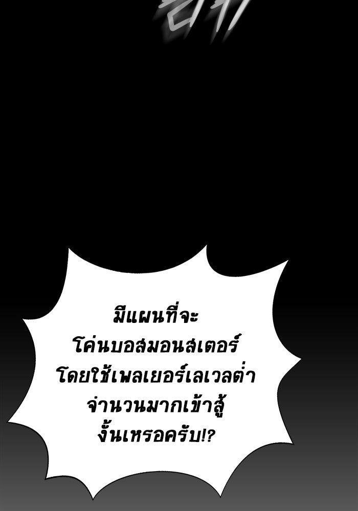 เพลเยอร์นักกินเหล็ก - หน้า 140