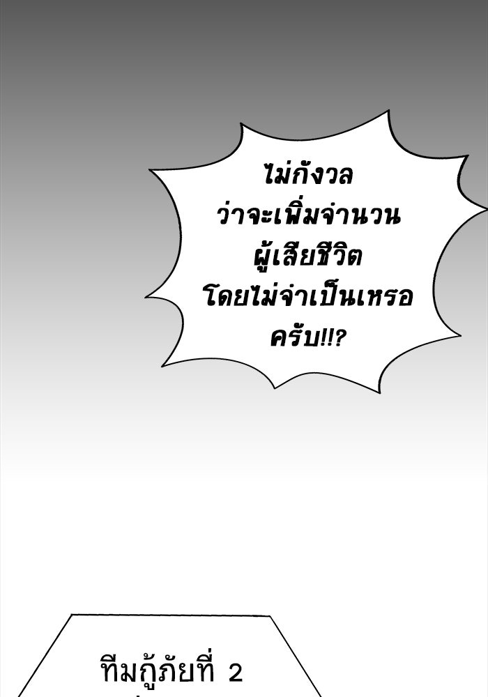 เพลเยอร์นักกินเหล็ก - หน้า 141